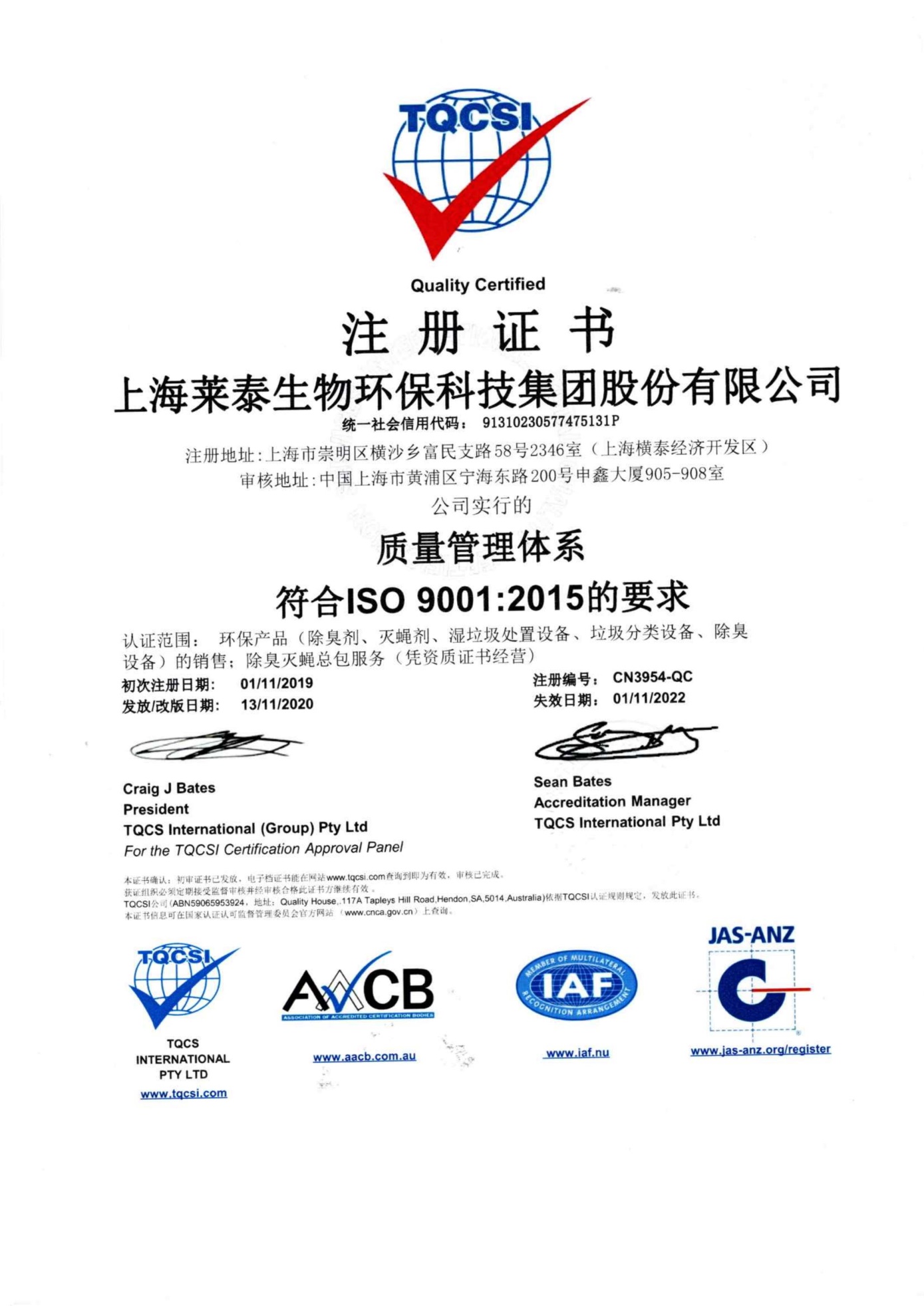 ISO 9001質(zhì)量管理體系認(rèn)證證書(shū)