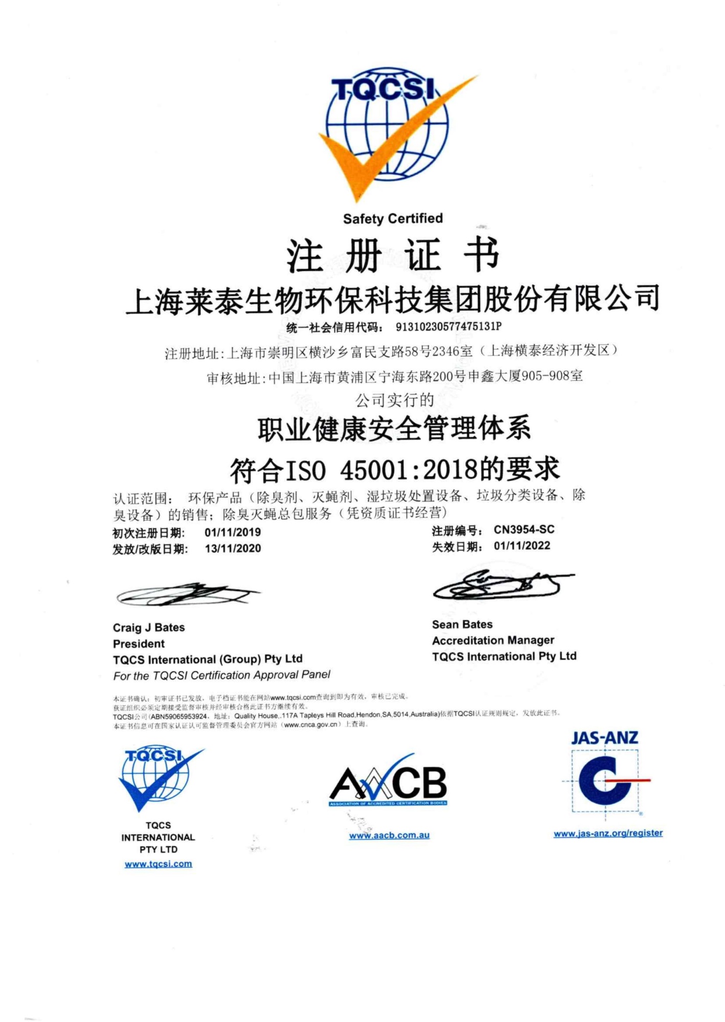 ISO 45001職業(yè)健康安全管理體系認(rèn)證證書(shū)