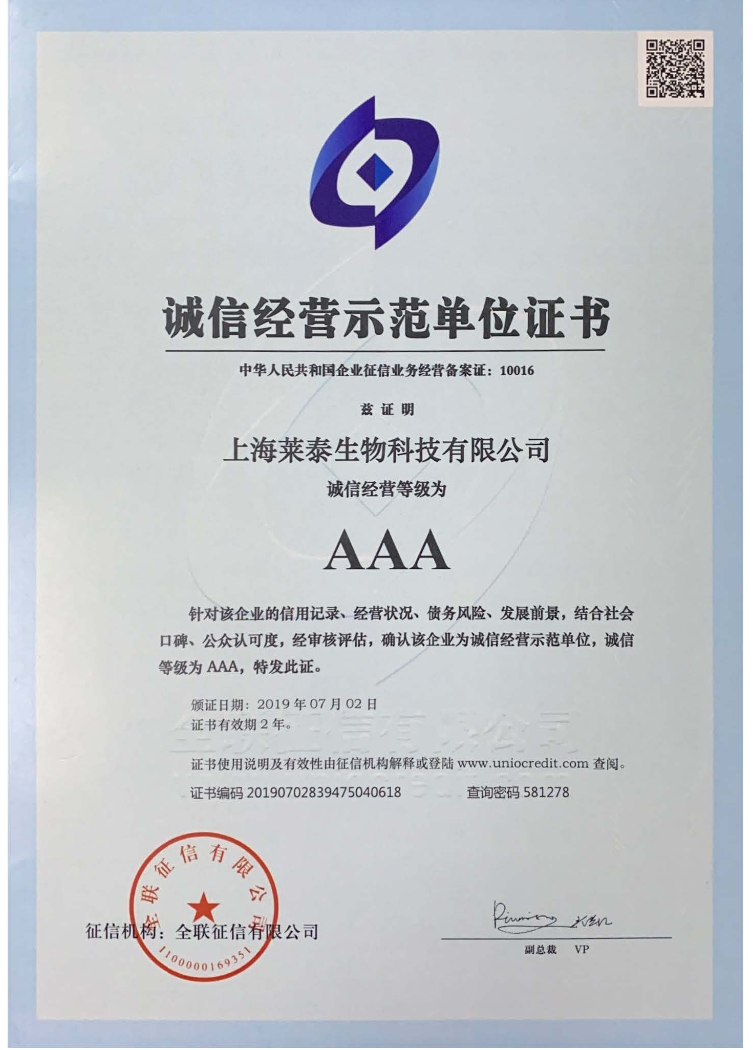 誠(chéng)信經(jīng)營(yíng)等級(jí)為AAA