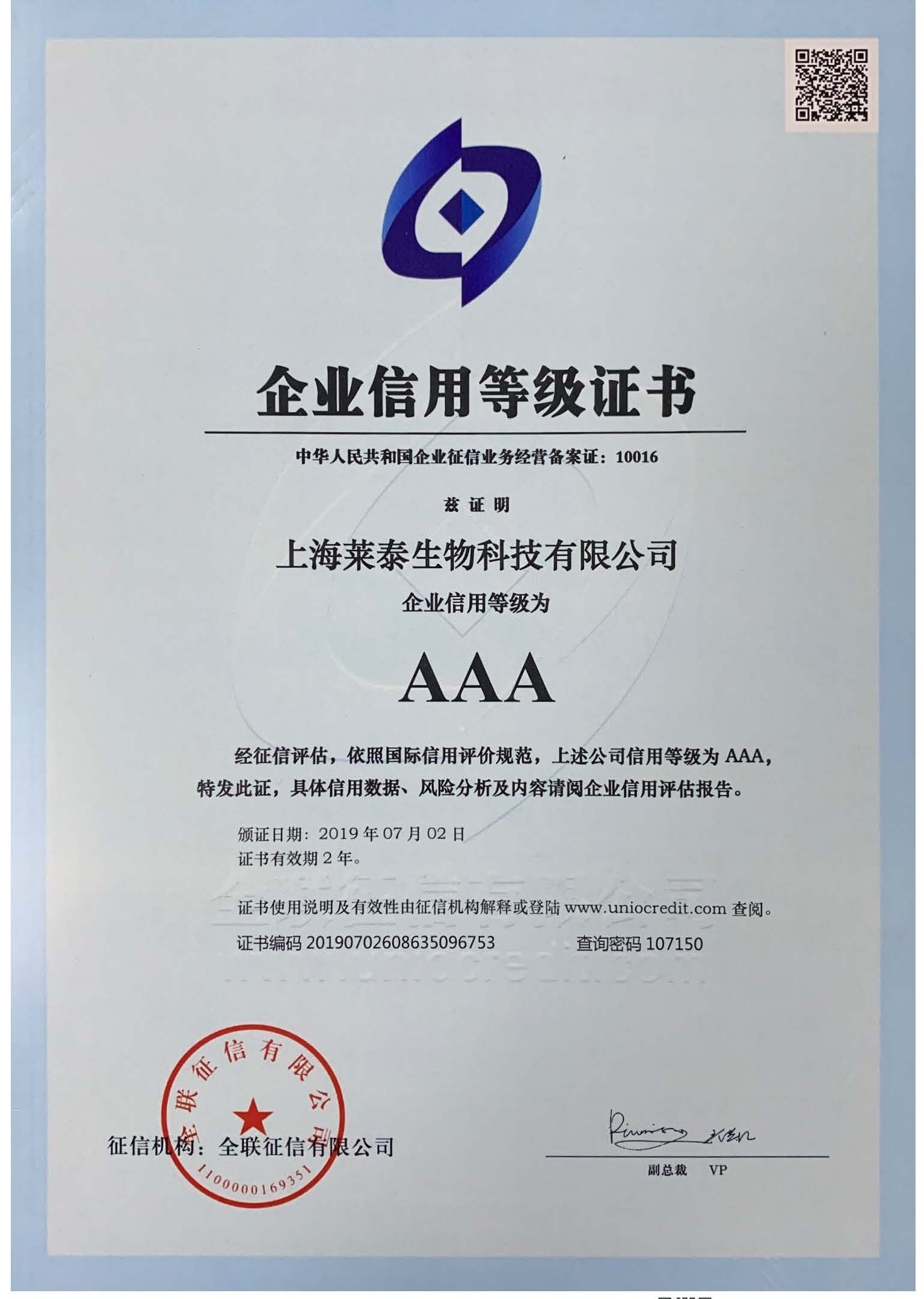 企業(yè)信用等級AAA