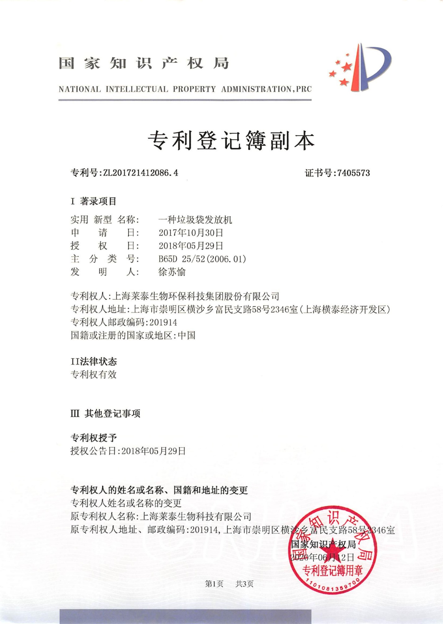 一種垃圾袋發(fā)放機(jī)